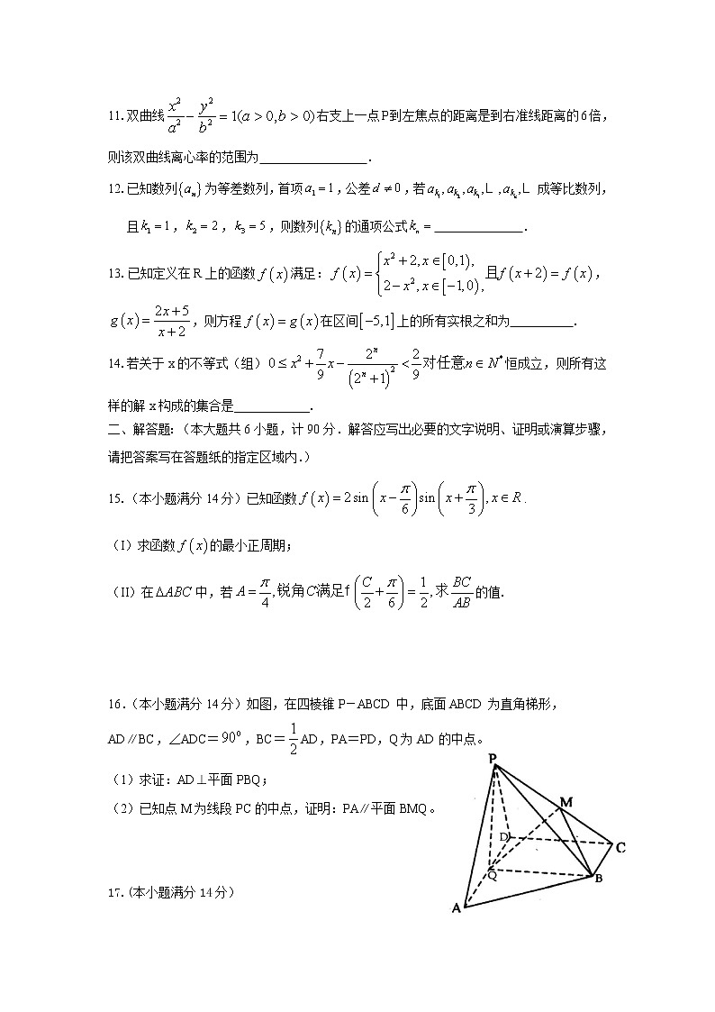 高三第三次模拟考试数学试题第2页
