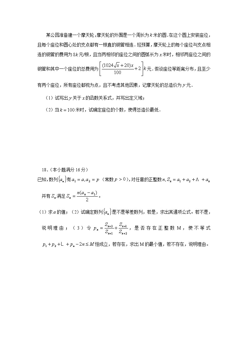 高三第三次模拟考试数学试题第3页