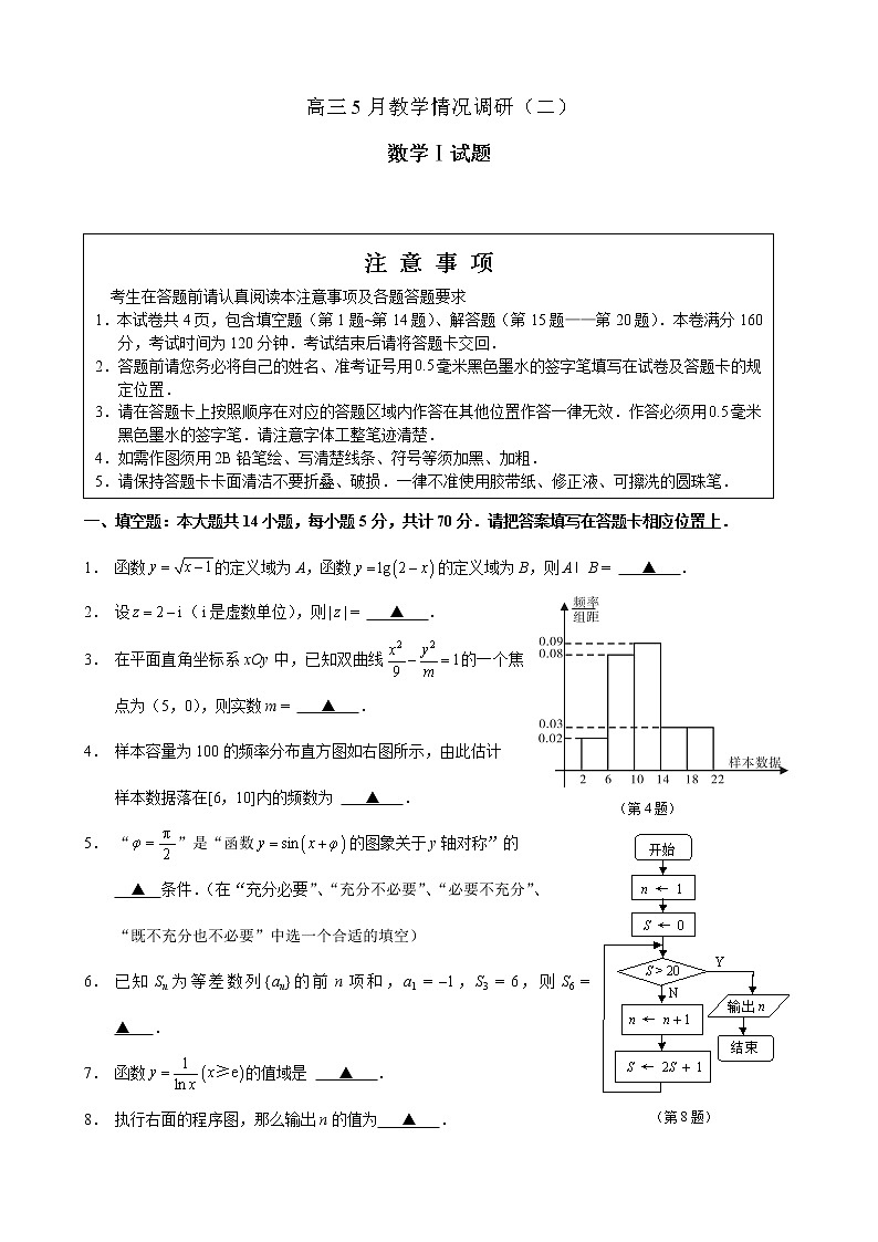 高三第五次模拟考试数学试题第1页