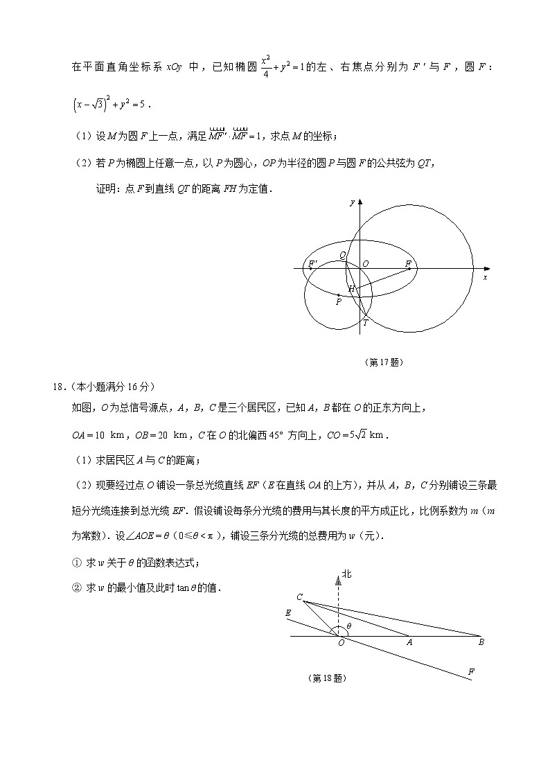 高三第五次模拟考试数学试题第3页