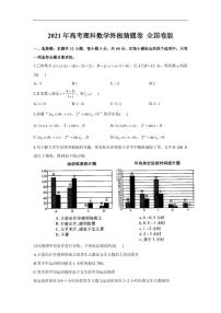 2021.5.7 2021年高考终极猜题卷（全国卷版）理数试卷+答案