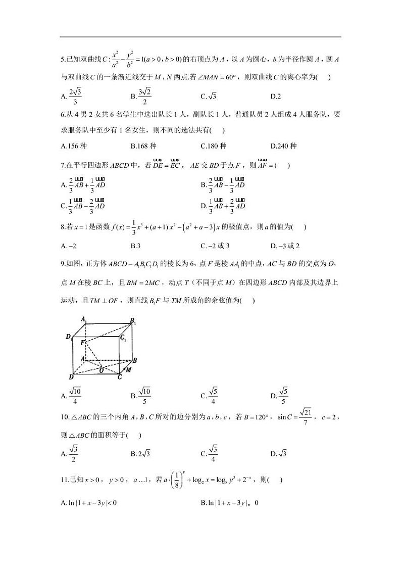 2021.5.7 2021年高考终极猜题卷（全国卷版）理数试卷+答案02