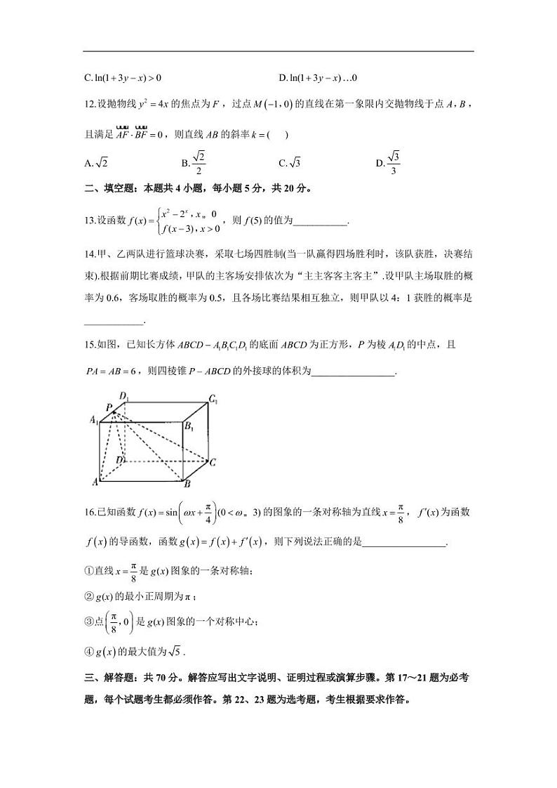 2021.5.7 2021年高考终极猜题卷（全国卷版）理数试卷+答案03