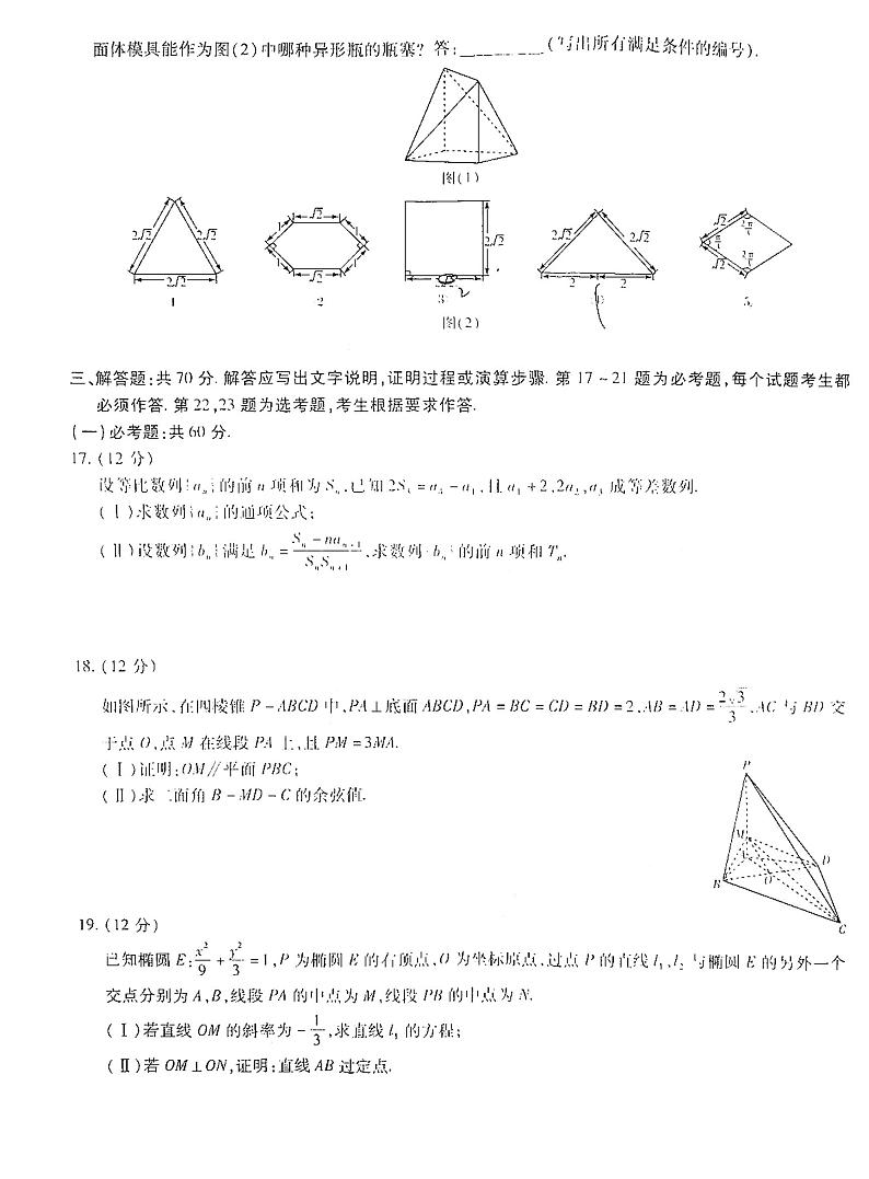 2021“安徽省师范高中皖北协作区”第23届高三联考理数试卷+答案03