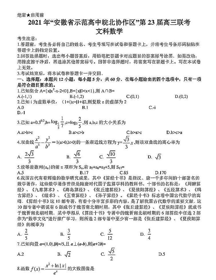 2021“安徽省师范高中皖北协作区”第23届高三联考文数试卷+答案01