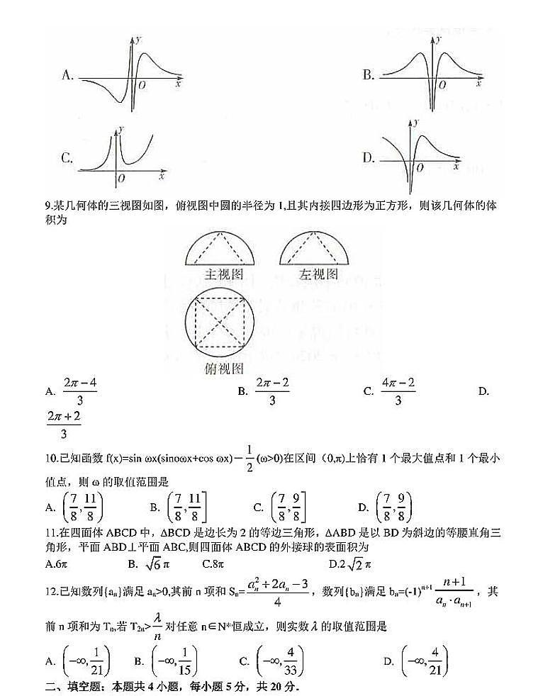 2021“安徽省师范高中皖北协作区”第23届高三联考文数试卷+答案02
