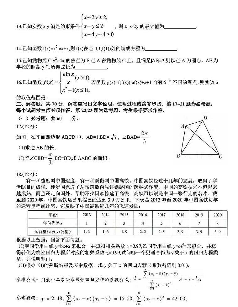 2021“安徽省师范高中皖北协作区”第23届高三联考文数试卷+答案03
