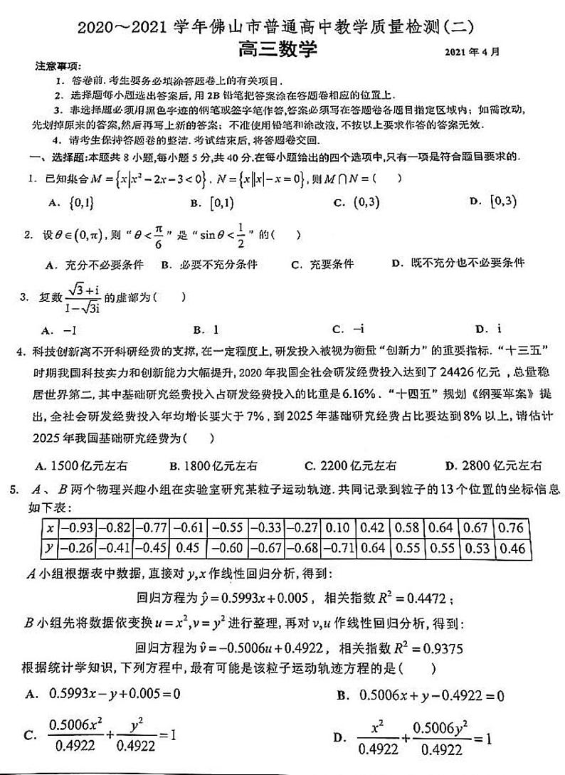 2021佛山二模数学试卷+答案01
