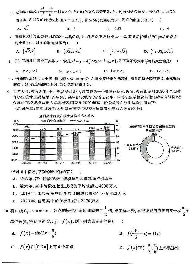 2021佛山二模数学试卷+答案02