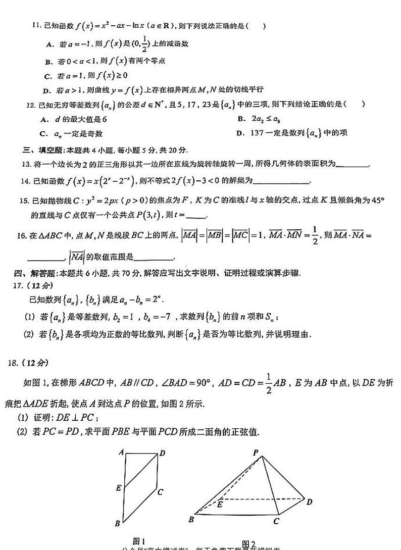 2021佛山二模数学试卷+答案03