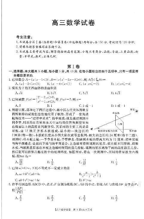 2021湖南金太阳高三12月联考（21-10-115C）数学试题及参考答案_第1页