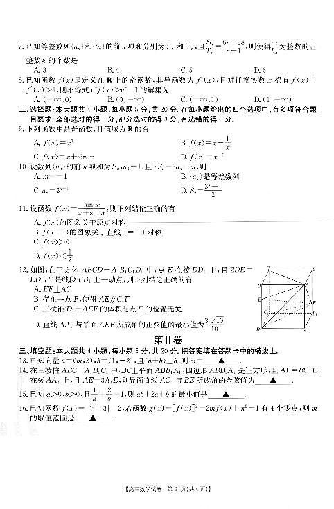 2021湖南金太阳高三12月联考（21-10-115C）数学试题及参考答案_第2页