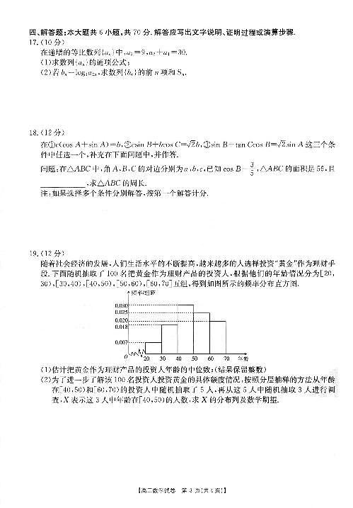2021湖南金太阳高三12月联考（21-10-115C）数学试题及参考答案_第3页