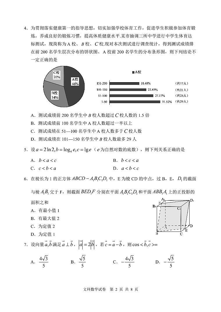 2021内蒙古赤峰4-20模拟考试数学（文）含答案02