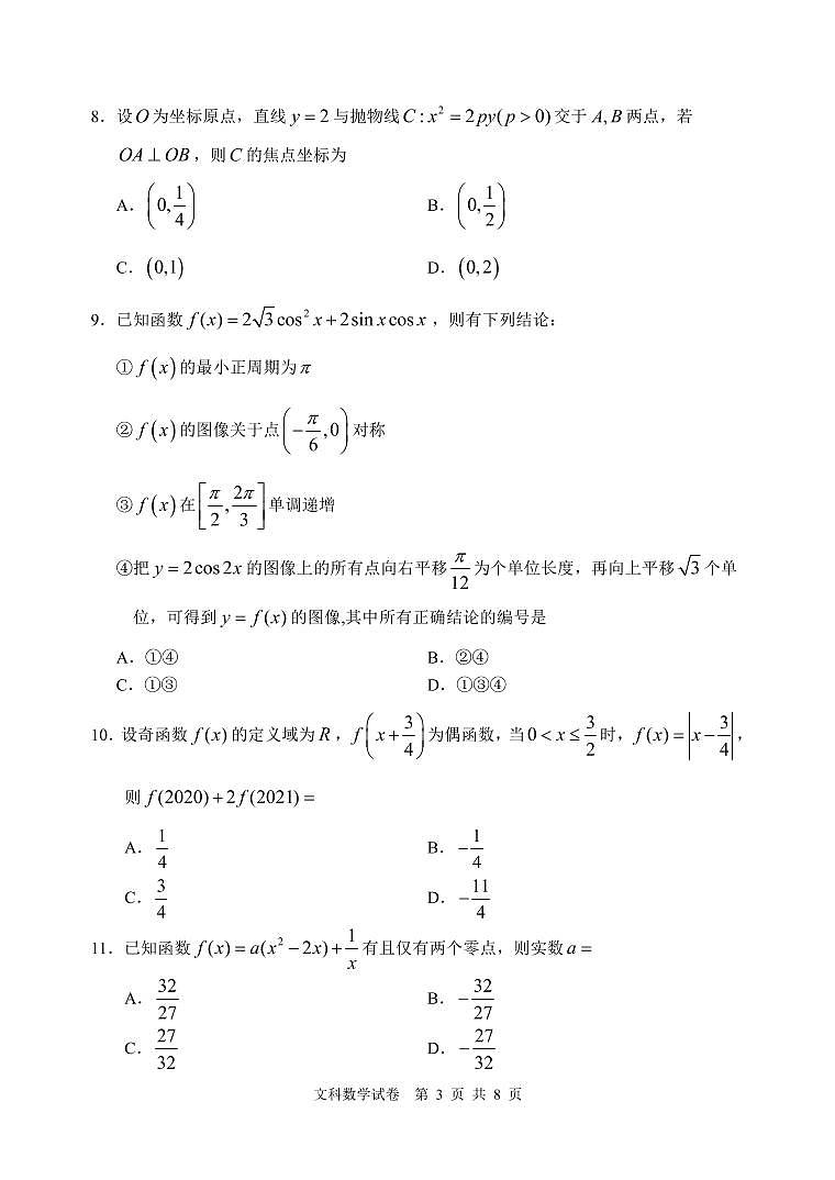 2021内蒙古赤峰4-20模拟考试数学（文）含答案03