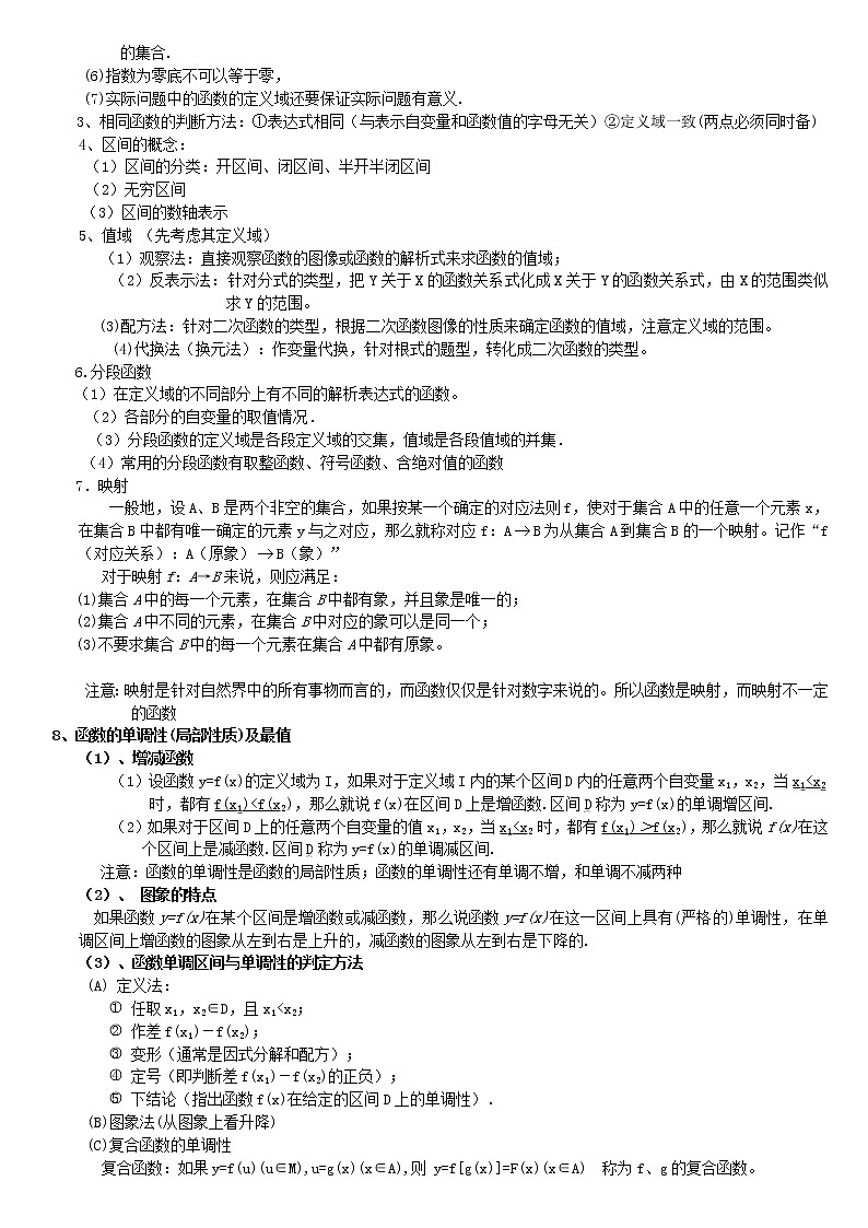 【2021高考】数学函数知识点总结02