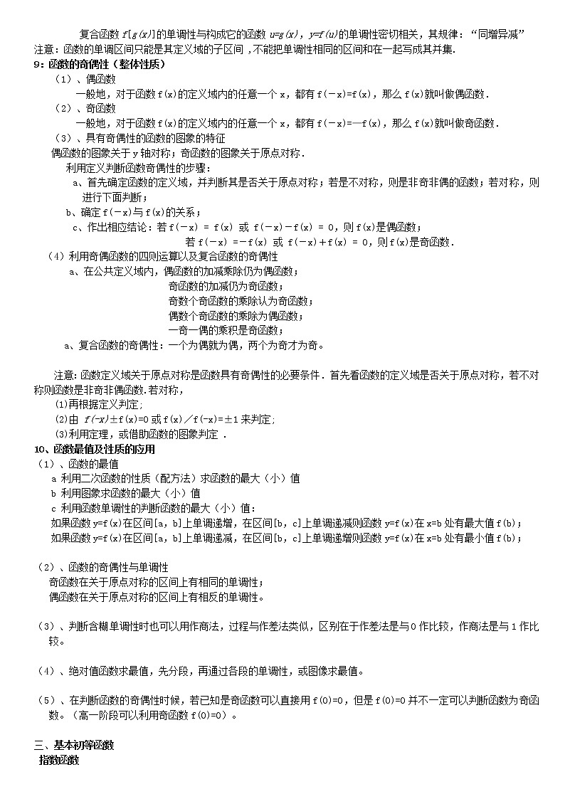 【2021高考】数学函数知识点总结03