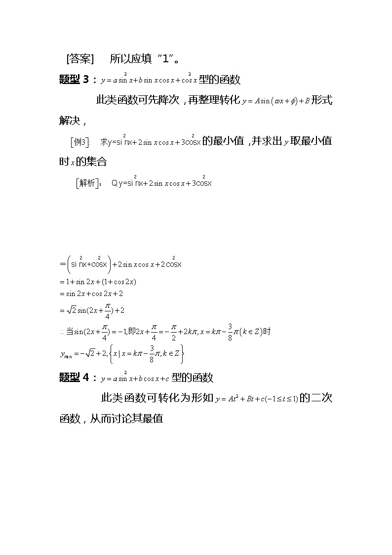【2021-高考】三角函数的最值典例剖析第2页