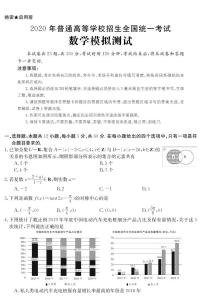 20数学模拟卷尊享版难卷1~3(文科)