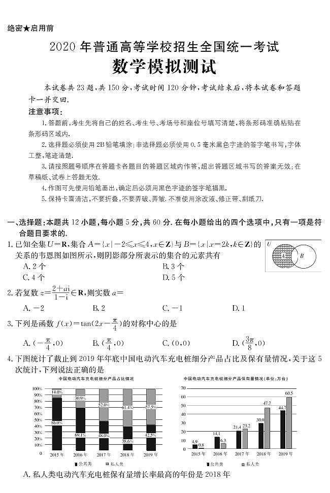20数学模拟卷尊享版难卷1~3(文科)第1页