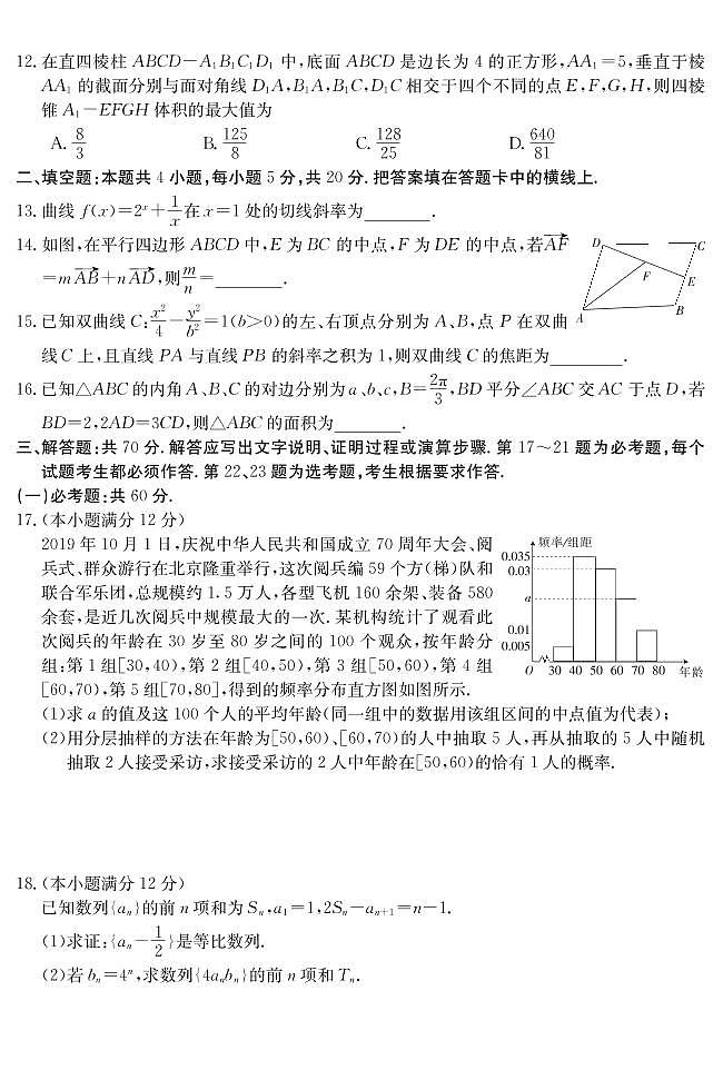 20数学模拟卷尊享版难卷1~3(文科)第3页