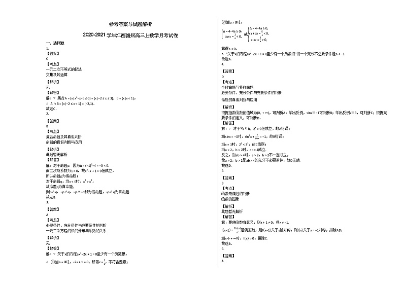 2020-2021学年江西赣州高三上数学月考试卷03