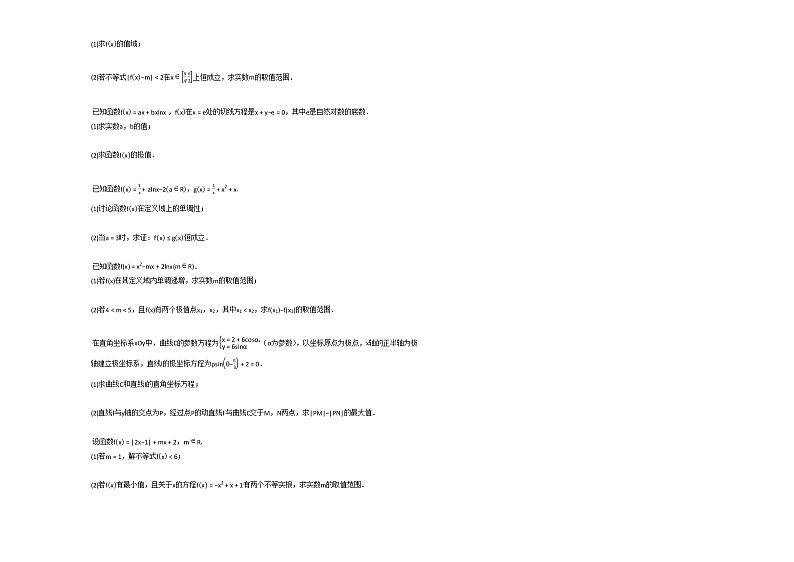 2020-2021学年四川绵阳高三上数学月考试卷02