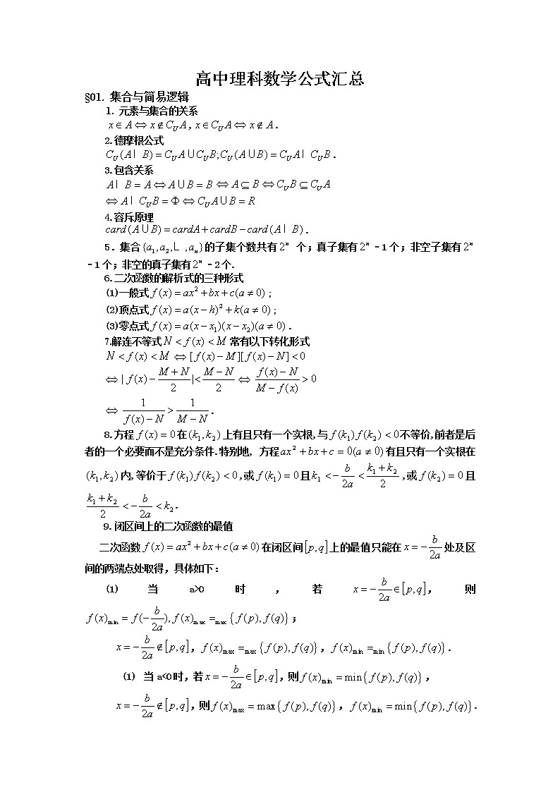 【2021高考】高中理科数学公式汇总第1页