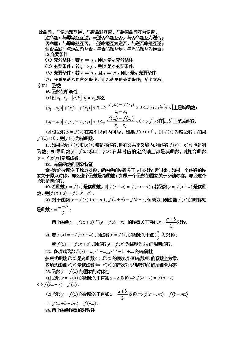 【2021高考】高中理科数学公式汇总第3页
