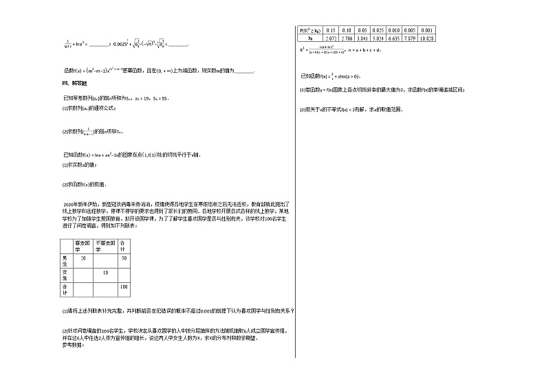 2020-2021学年广东珠海高三上数学月考试卷 (1)02