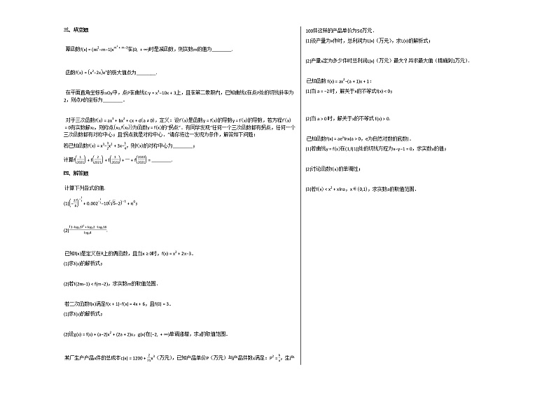 2020-2021学年江苏淮安高三上数学月考试卷02
