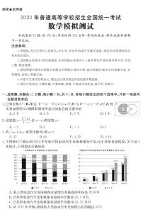 20数学模拟卷尊享版难卷1~3(理科)