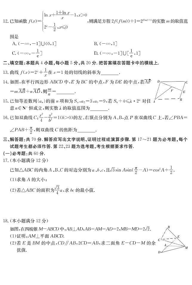 20数学模拟卷尊享版难卷1~3(理科)第3页