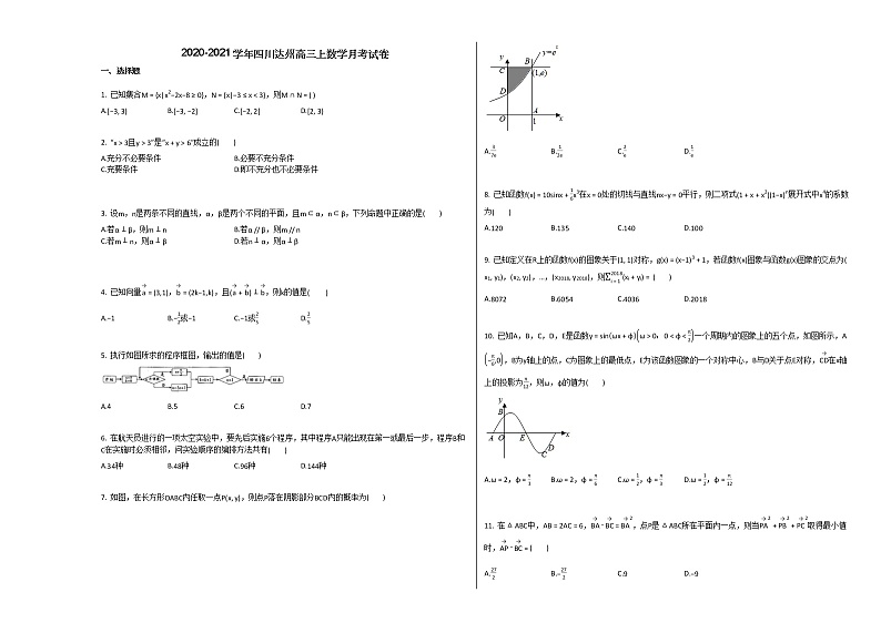 2020-2021学年四川达州高三上数学月考试卷01