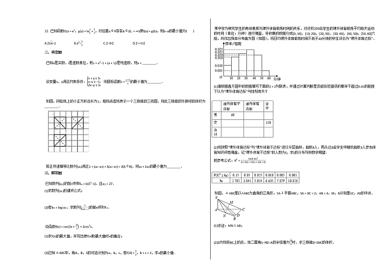 2020-2021学年四川达州高三上数学月考试卷02