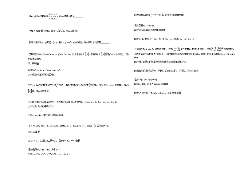 2020-2021学年四川绵阳高三上数学月考试卷02