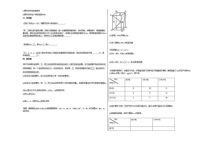2020-2021学年湖北潜江高三上数学月考试卷02