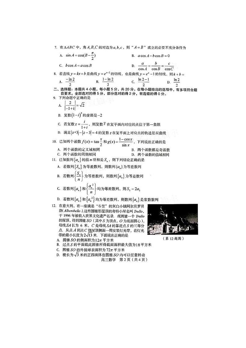 2021龙岩5月质检数学卷及答案（扫描版）02