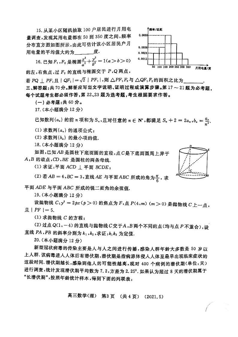 2021洛阳三模数学（理）含答案第3页