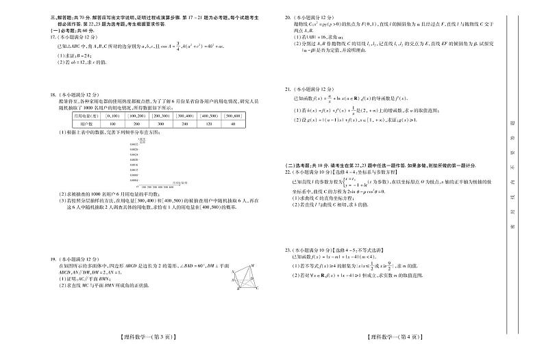 2020高考仿真模拟押题卷理数(一)02