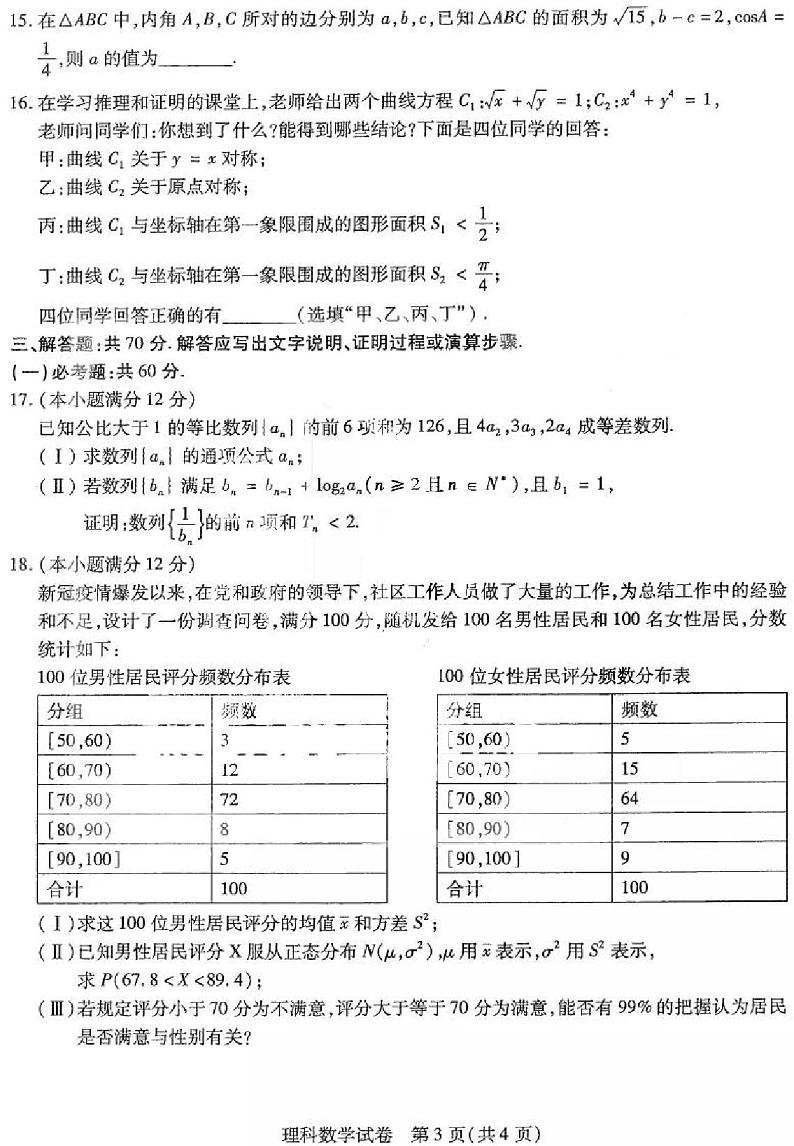 2021东北三省三校二模理数+答案第3页