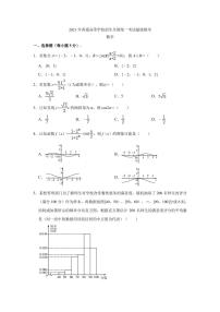 2021超级联考数学试卷+答案