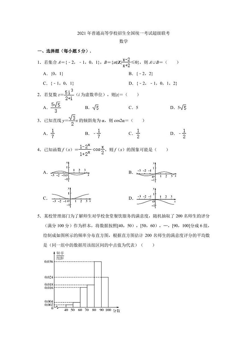 2021超级联考数学试卷+答案01