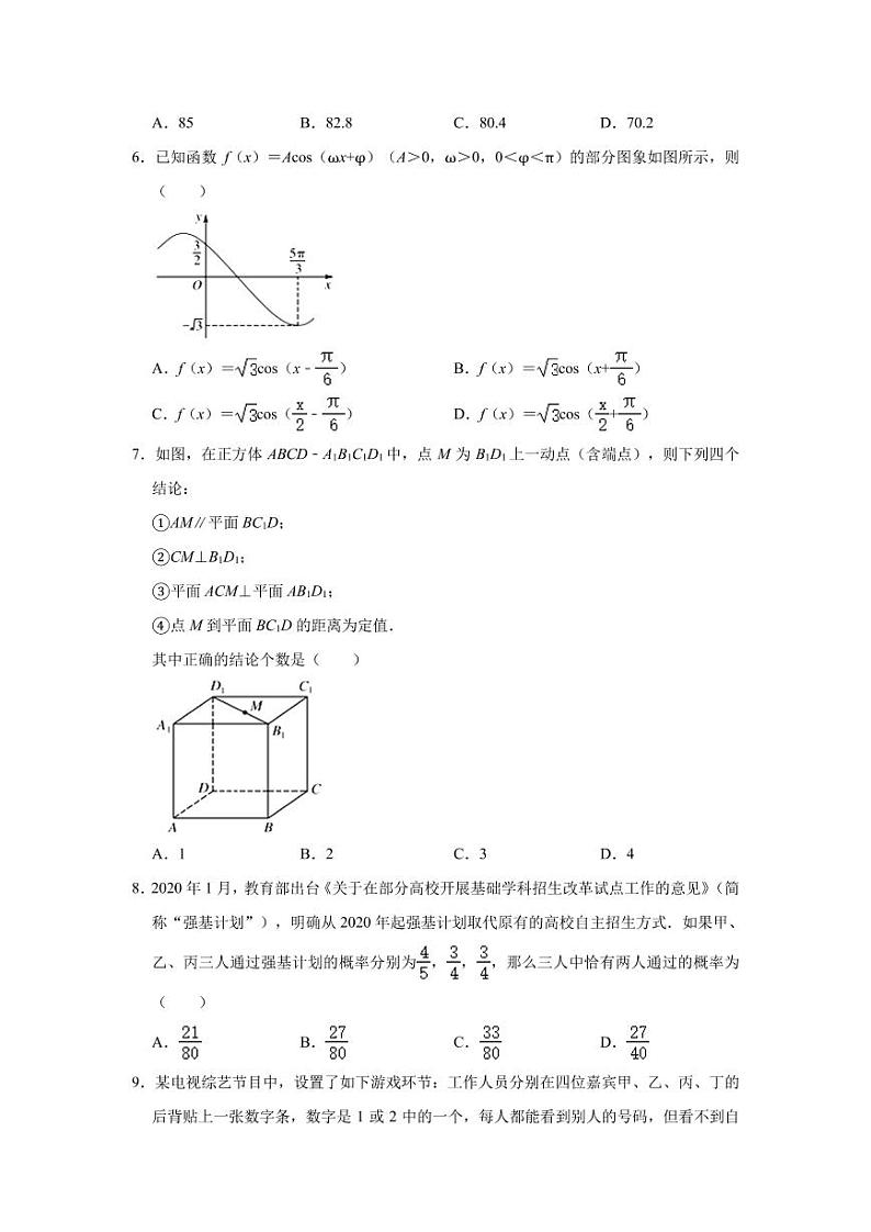 2021超级联考数学试卷+答案02