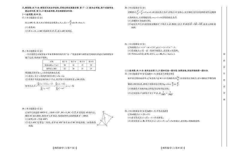 2020高考仿真模拟押题卷理数(二)02