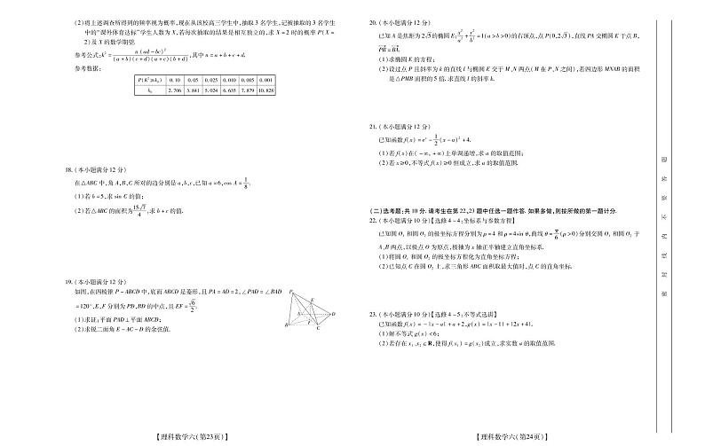 2020高考仿真模拟押题卷理数(六)02