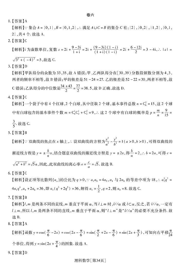 2020高考仿真模拟押题卷理数(六)03