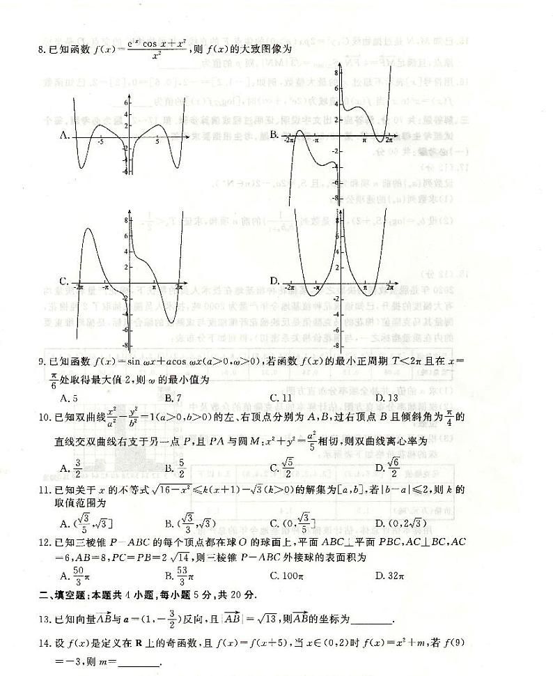 2021皖南八校三模数学（文）含答案第2页