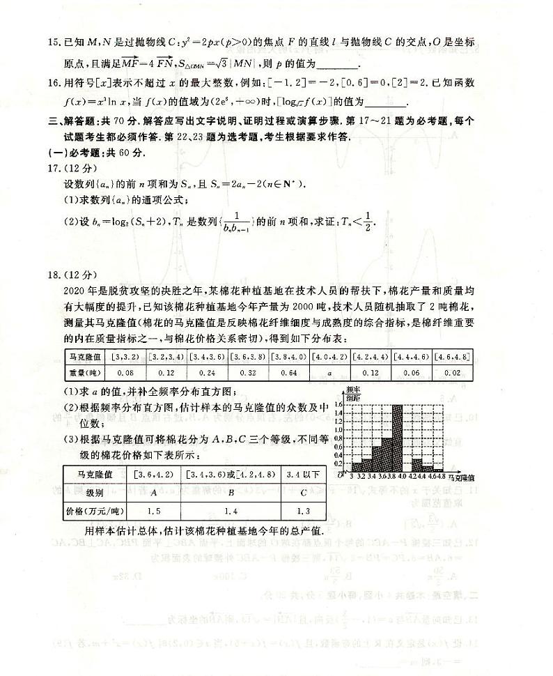 2021皖南八校三模数学（文）含答案第3页