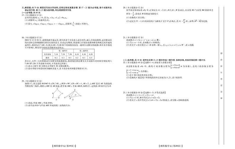 2020高考仿真模拟押题卷理数(五)02